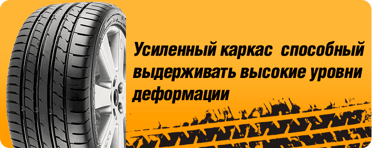 Усиленный каркас способный выдерживать высокие уровни деформации